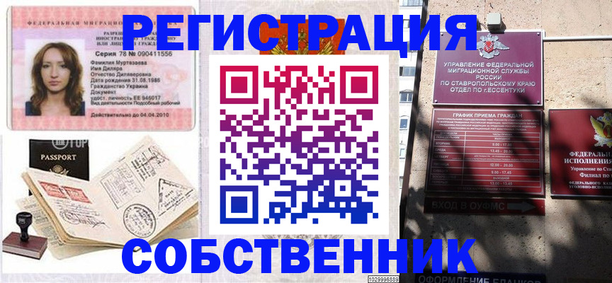 временная регистрация надежно в Курганской области
