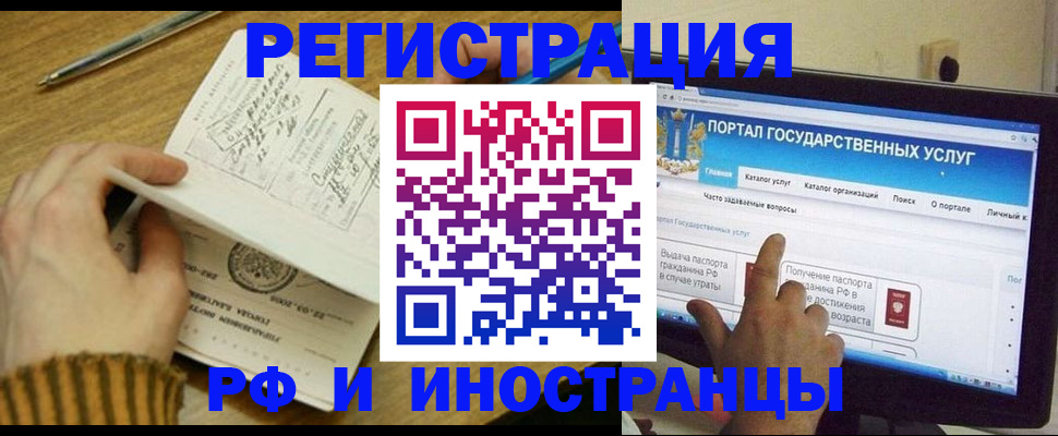 прописка для работы в Курганской области