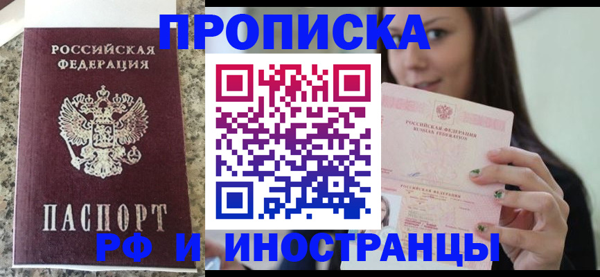 прописка для школы в Курганской области